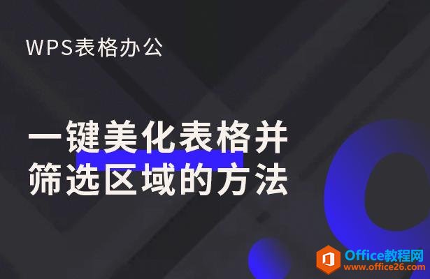 WPS칫һɸѡķ
