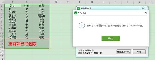 WPS excel θͻʾظѸɾ