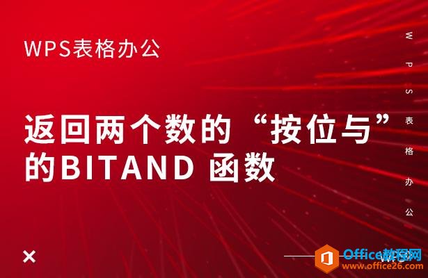WPS칫ġλ롱BITAND 