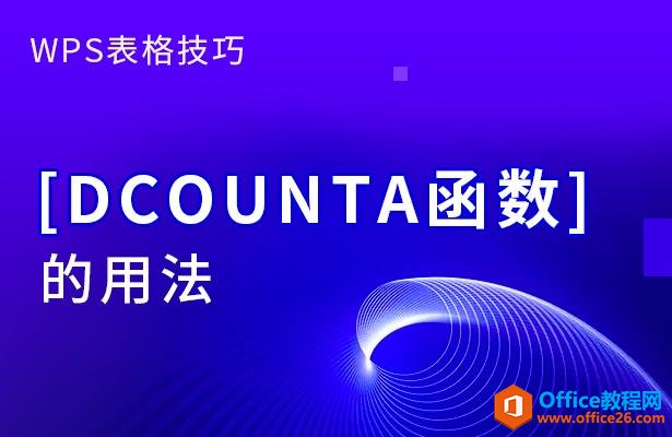 DCOUNTA÷