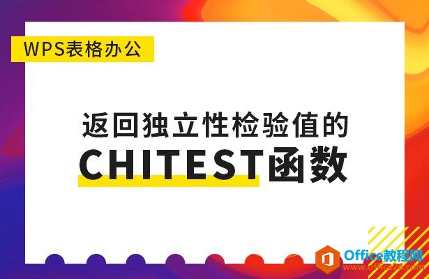 WPS칫ضԼֵCHITEST