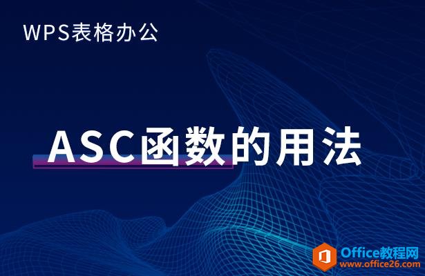 WPS칫ASC÷