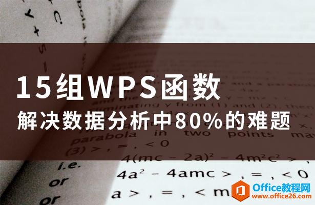 15WPSݷ80%