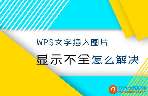 WPSֲͼƬʾȫô
