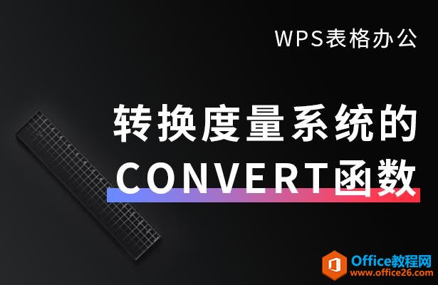 WPS칫תϵͳCONVERT
