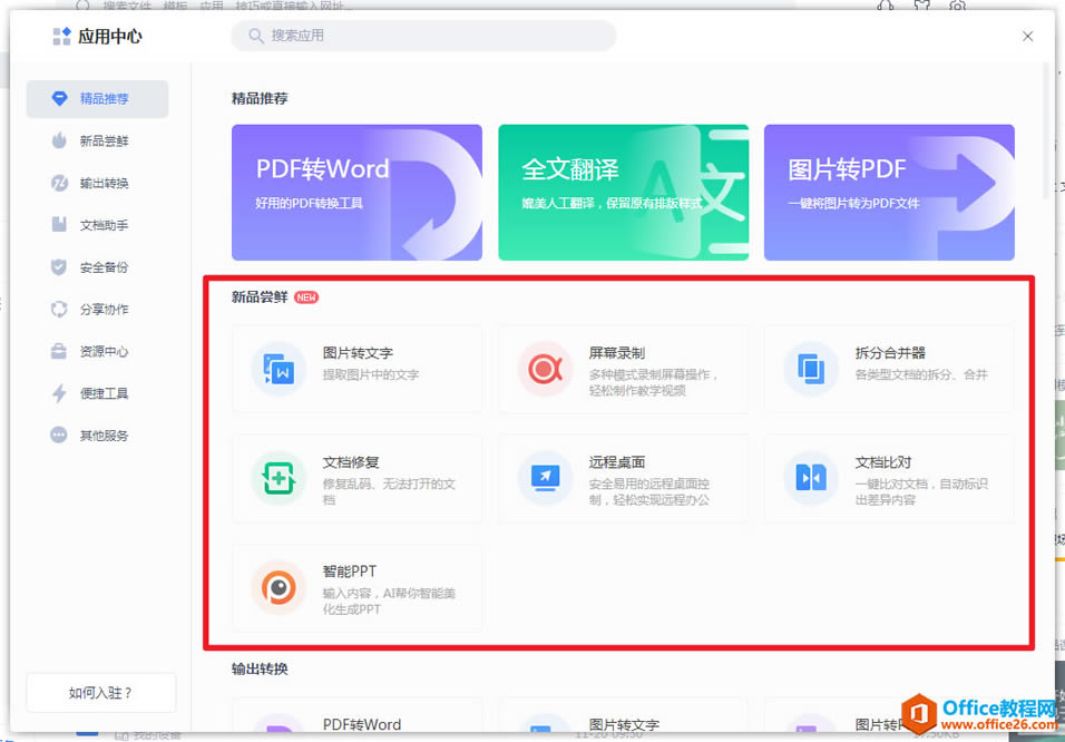ѧϵУWPS2021Ȱ棬AI+칫Э淨