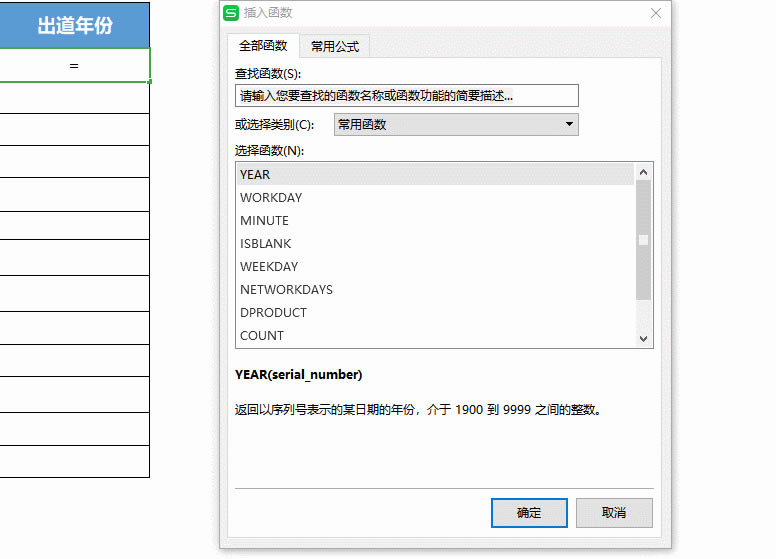 WPS excelYEARȡ