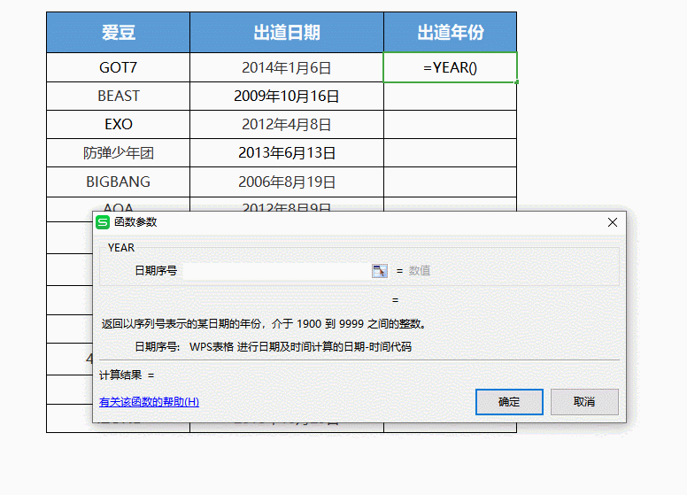 WPS excelYEARѸȡ