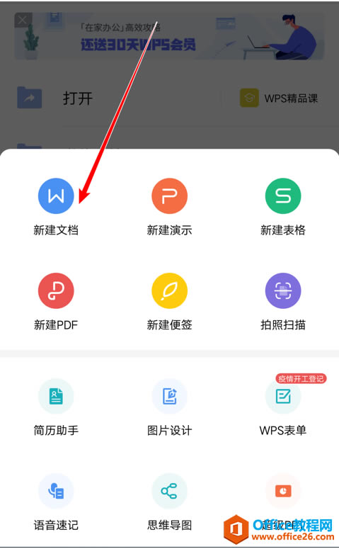 WPS Office ֻĵʹñʼ
