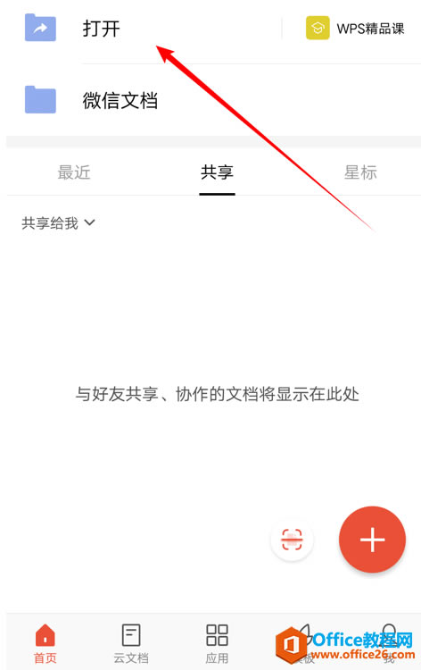 WPS Office ֻʹĵ