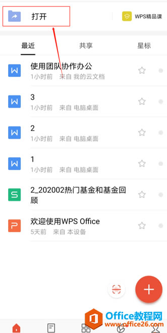  WPS Office ֻɾĵ