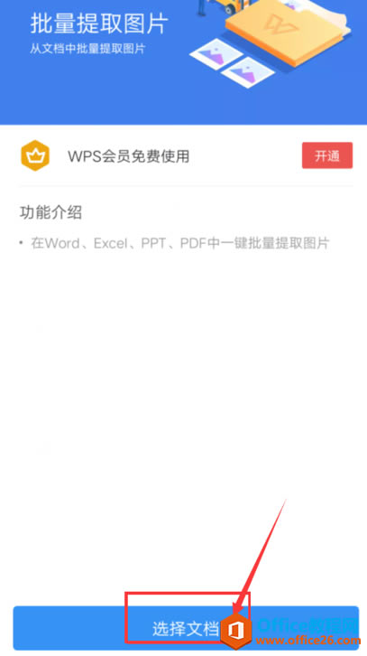 ֻWPSֲȡĵͼƬ