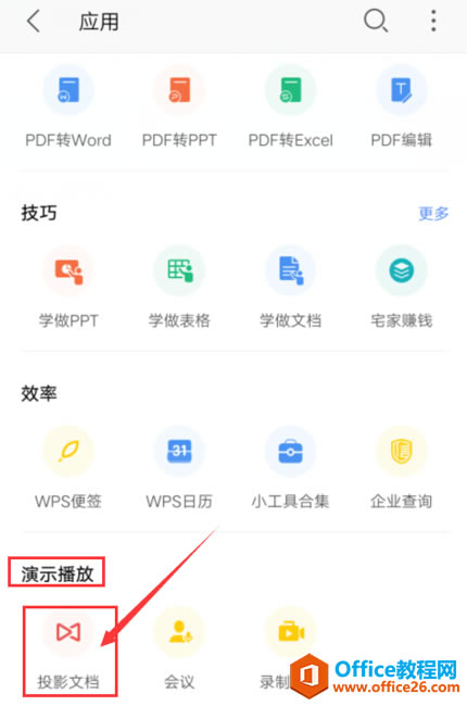 ֻWPS OfficeͶӰ