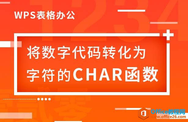 WPS칫ִתΪַCHAR