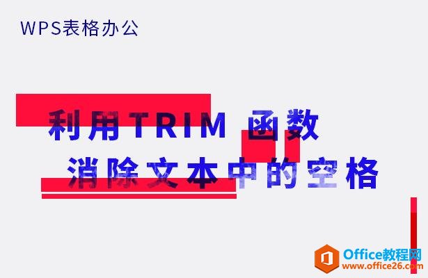 WPS칫TRIM ıеĿո