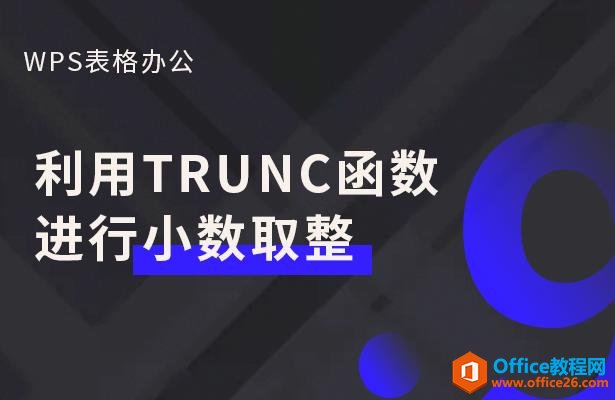 WPS칫TRUNCСȡ