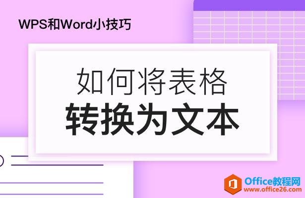 WordСɡνתΪı
