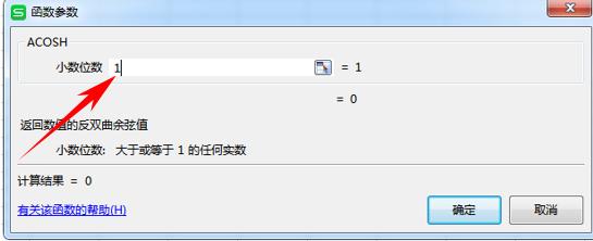WPS칫ڱʹACOSHֵ ˫ֵ