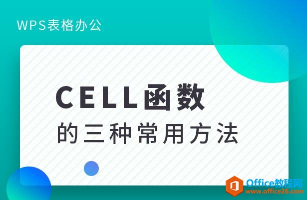 WPS칫CELLֳ÷
