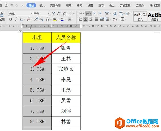 WPS文字技巧—查看文档当中表格总行数的方法