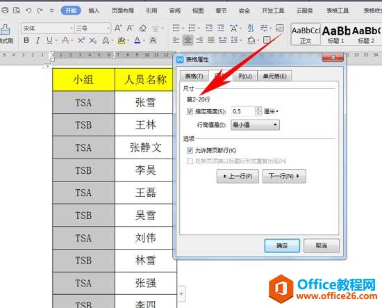 WPS文字技巧—查看文档当中表格总行数的方法