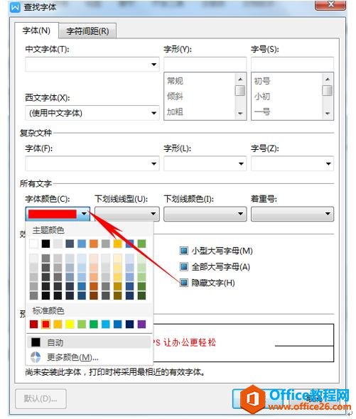 WPSɰ칫ѡвͬɫ