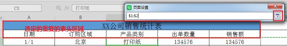 WPSɡӡʱÿҳбͷ