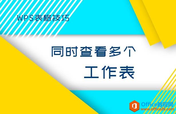 WPSɡͬʱ鿴