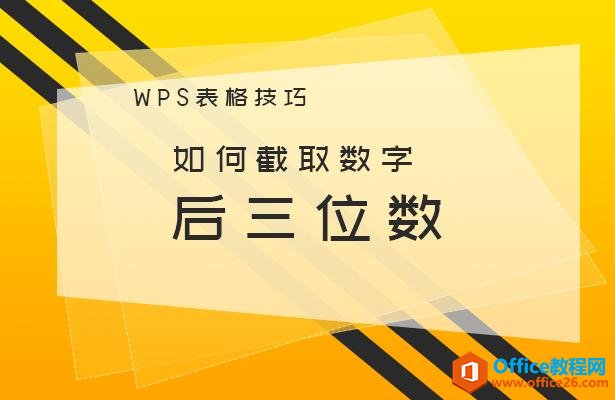 WPS excelνȡֺλ