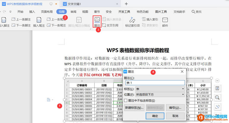 WPS word עĿ¼ ʵͼ̳1