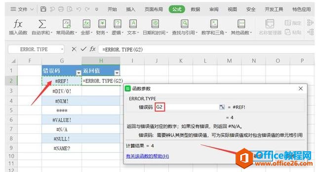 wps excelERROR.TYPEس