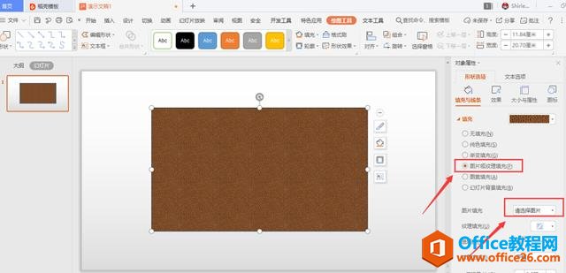 WPS  PPT еͼƬ͸