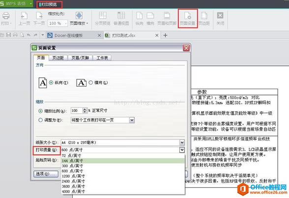 WPS ExcelͨͼӡԤʾһµĽ