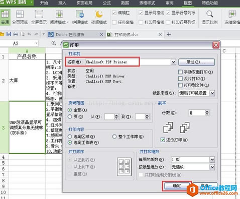 WPS ExcelͨͼӡԤʾһµĽ