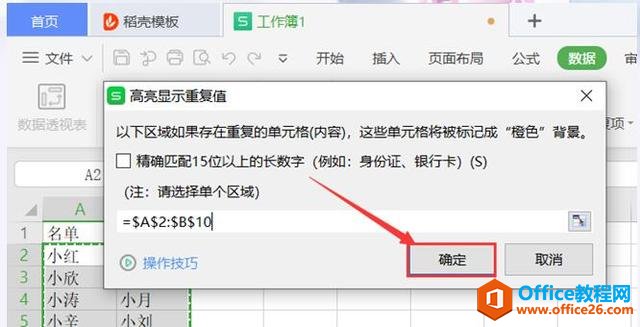 WPS ExcelѸٺ˶Ա