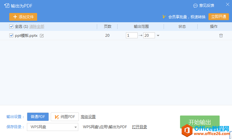 WPS_PPTתPDF