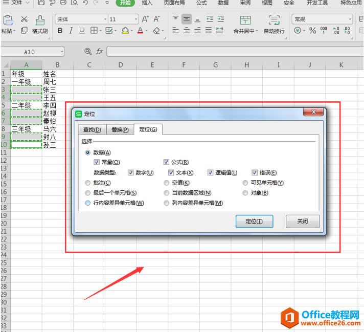 WPS ExcelѸٶԲĵԪֵͬ