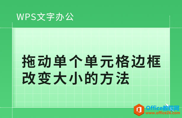 WPSְ칫϶Ԫ߿ıСķ