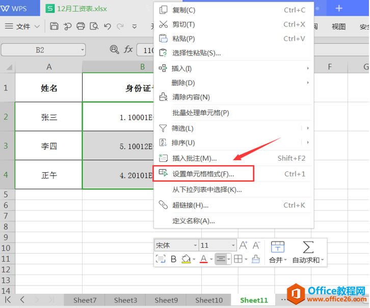WPS Excelʾȫ