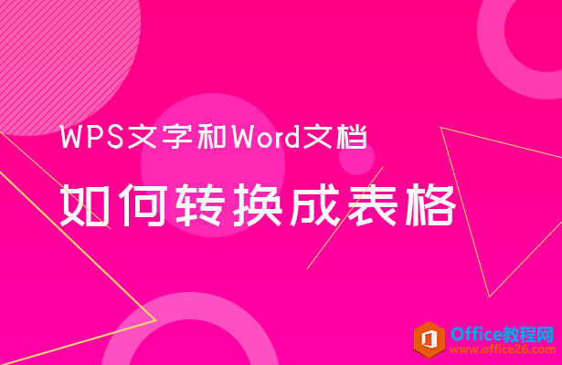 WPSֺWordĵתɱ