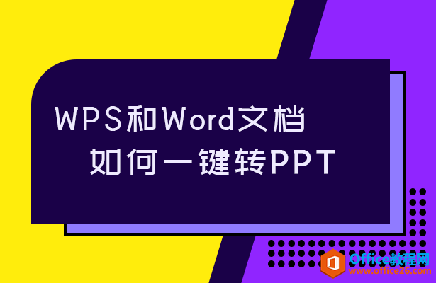 WPSWordĵһתPPT