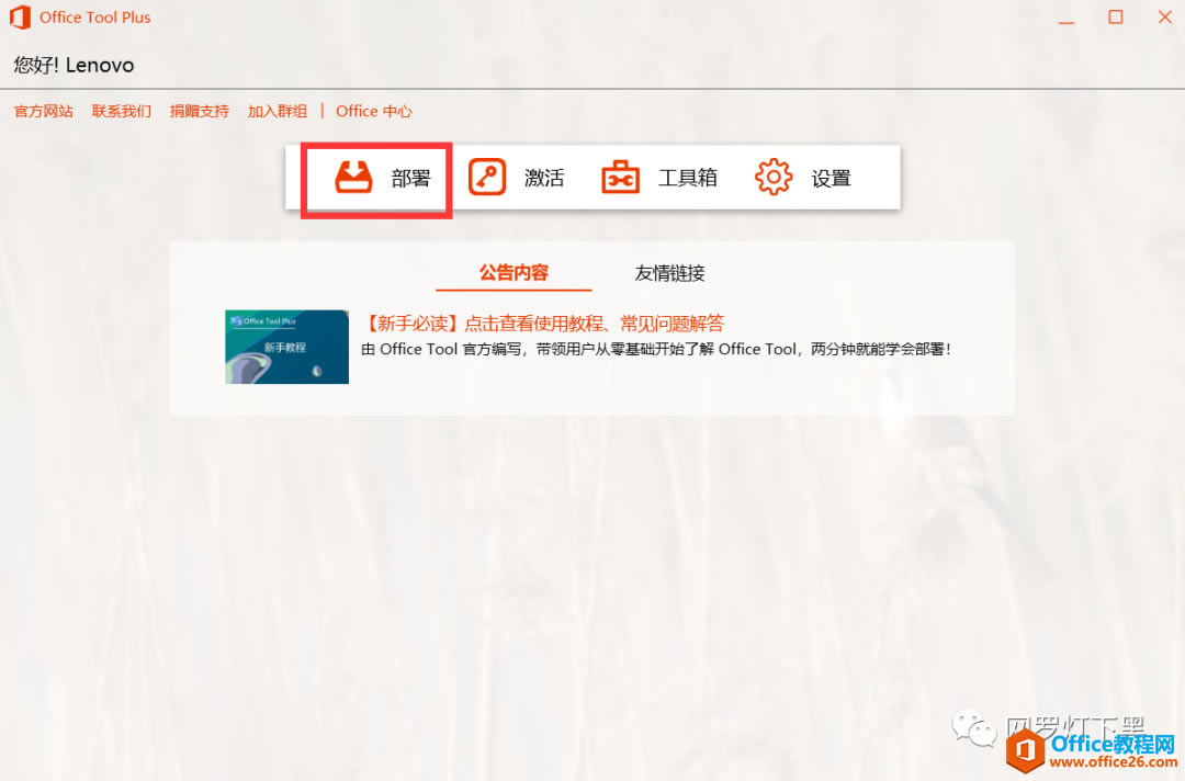 Office Tool Plus（OTP）使用图解教程