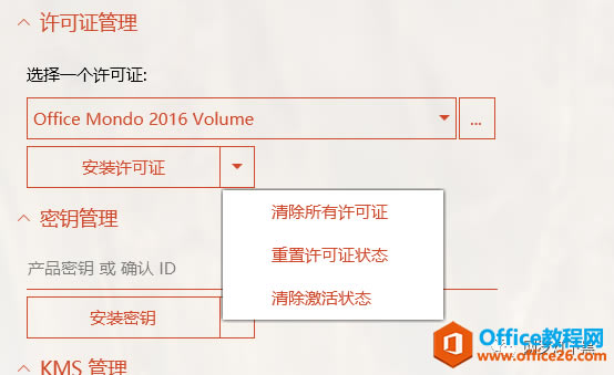 Office Tool Plus（OTP）使用图解教程