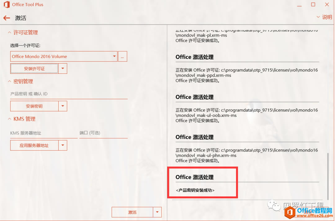 Office Tool Plus（OTP）使用图解教程