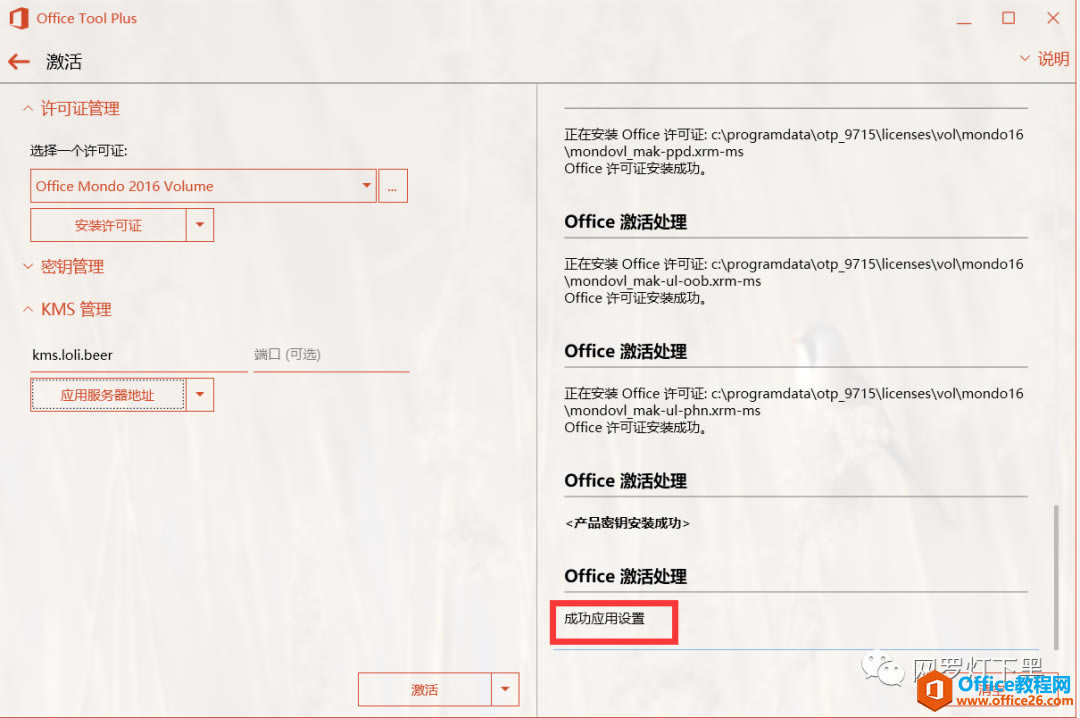 Office Tool Plus（OTP）使用图解教程