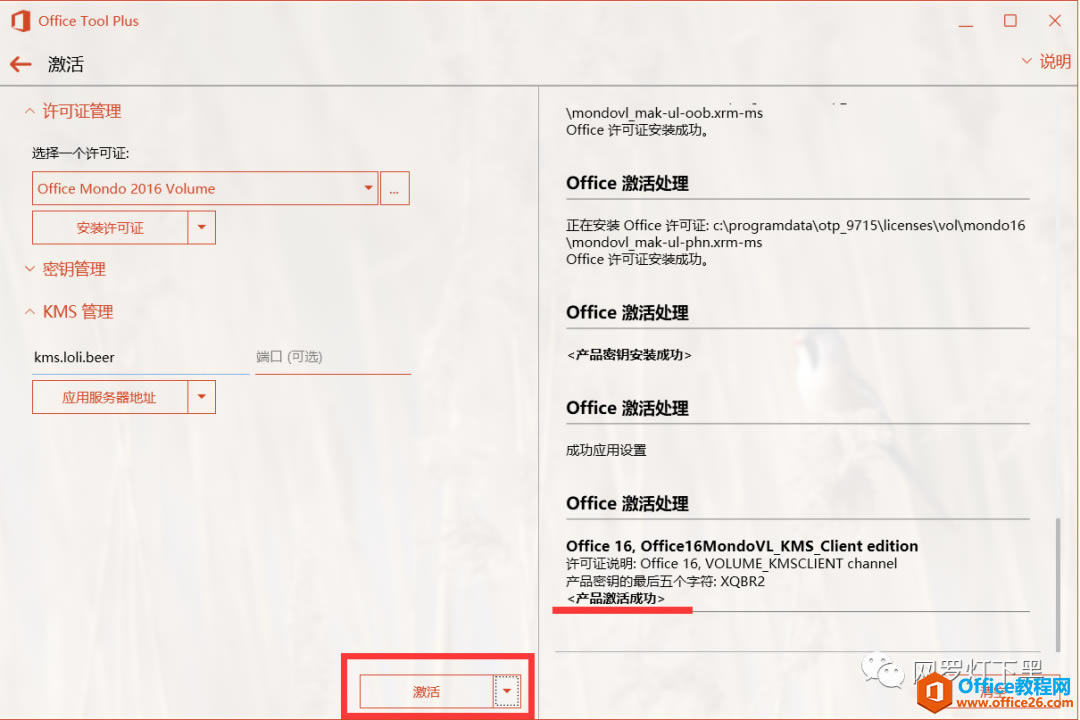 Office Tool Plus（OTP）使用图解教程