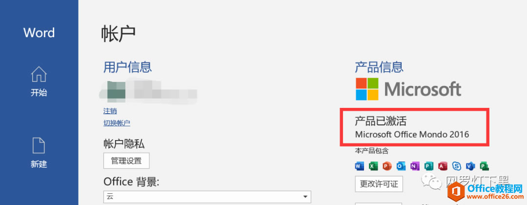 Office Tool Plus（OTP）使用图解教程