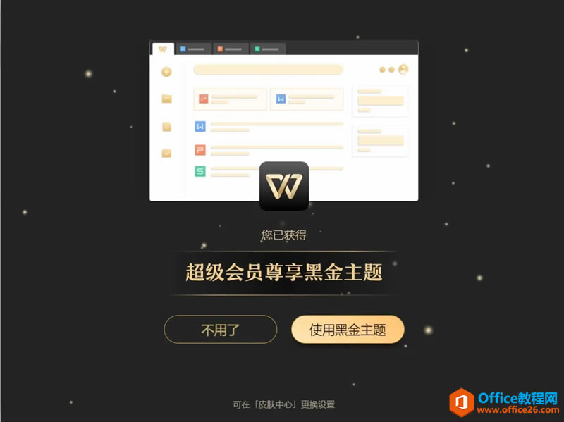 WPS2021尝鲜版送15天超级会员3