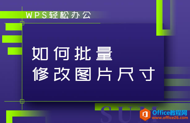 WPSɰ칫޸ͼƬߴ