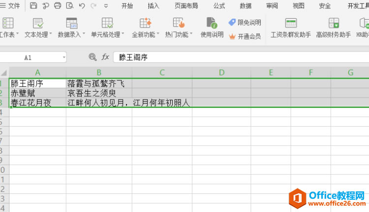 WPS Excelͳһи